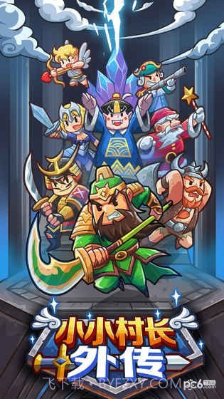 小小村长截图2