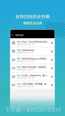 闪电扫码大师官方版截图4 闪电扫码大师官方版截图4
