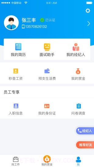 打工在线截图3