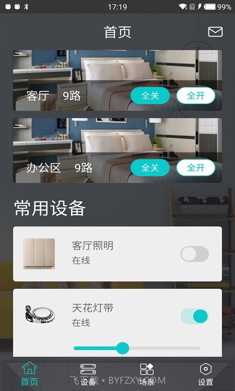 智能家居管家截图1 智能家居管家截图1