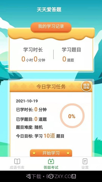 帕拉丁多多猜成语截图2 帕拉丁多多猜成语截图2