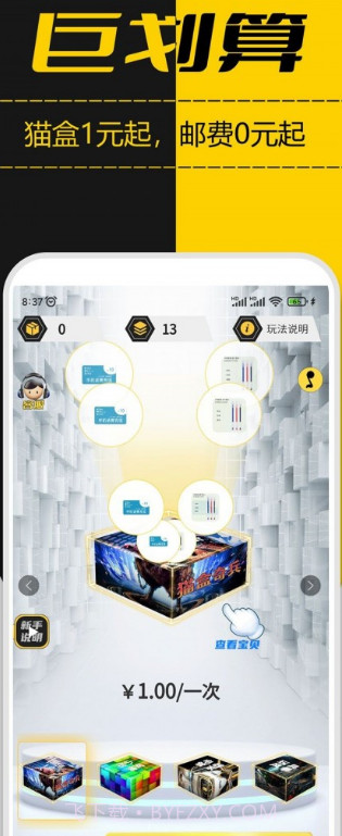 盲盒猫截图1 盲盒猫截图1