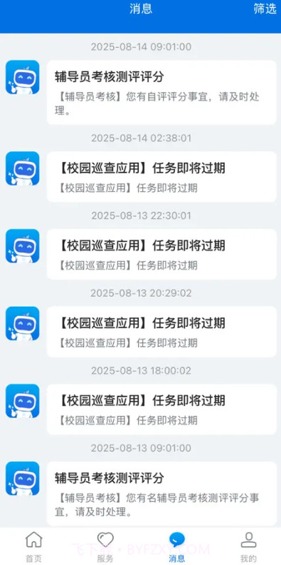 智慧合理工官网版截图4