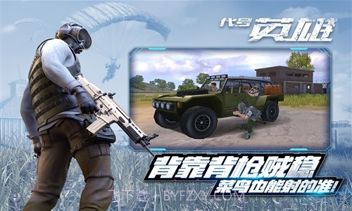 代号英雄截图3 代号英雄截图3