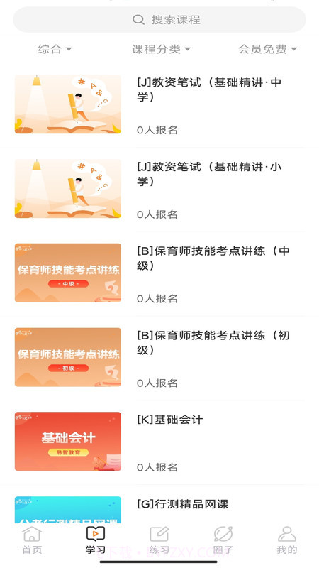 易智教育平台截图4 易智教育平台截图4