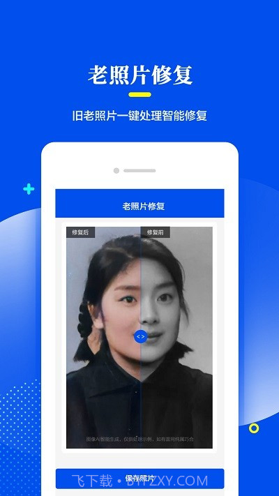 相片修复器截图2