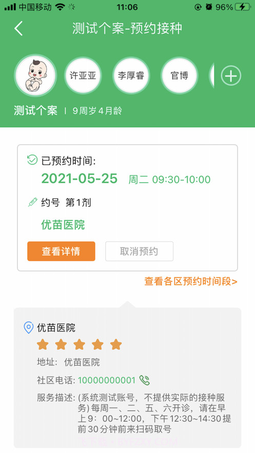 广州预防接种服务v2.10.31截图3