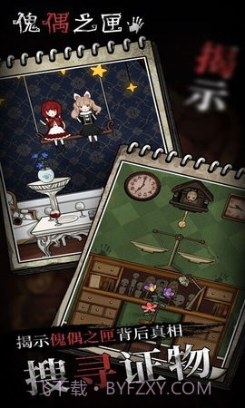 傀儡之匣截图3