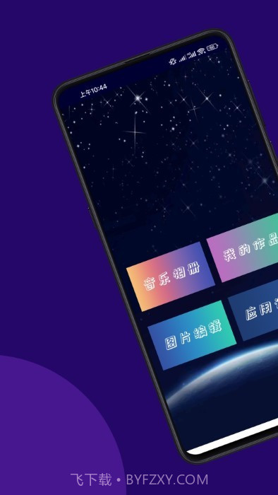 魔法音乐相册截图2