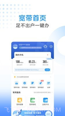 公寓宽带app客户端截图3 公寓宽带app客户端截图3