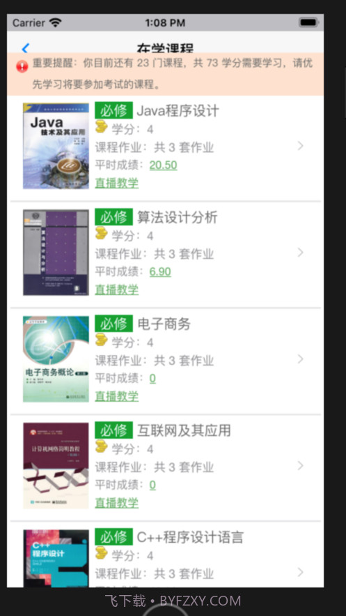 移动教室截图3 移动教室截图3
