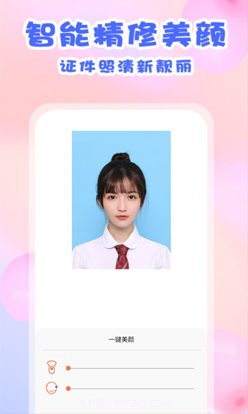 美咔证件照无会员截图4 美咔证件照无会员截图4