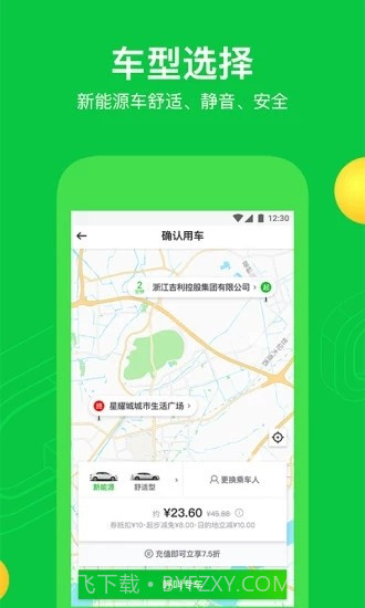 仙居微公交截图5