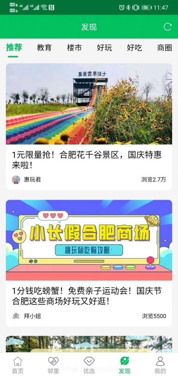 万家社区截图4