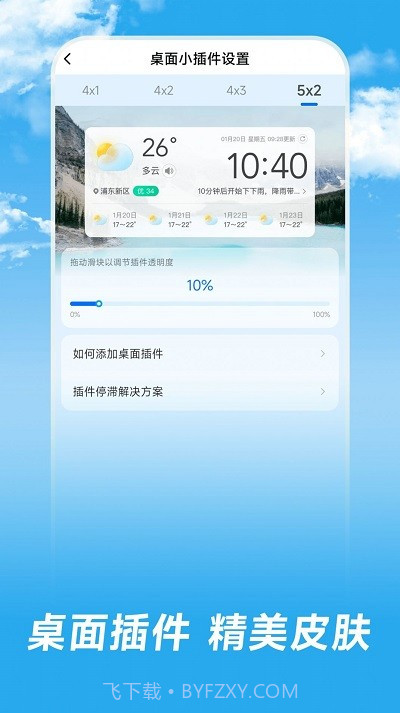 长乐天气预报截图1 长乐天气预报截图1