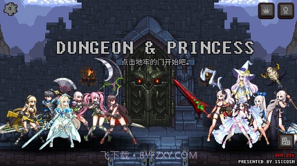 无尽地牢公主精简版截图1