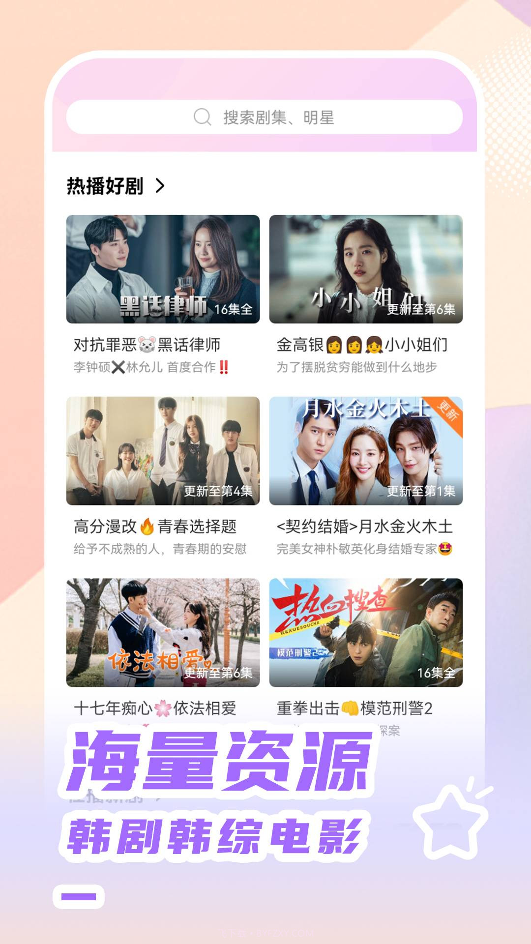 韩站会员免登录截图3 韩站会员免登录截图3