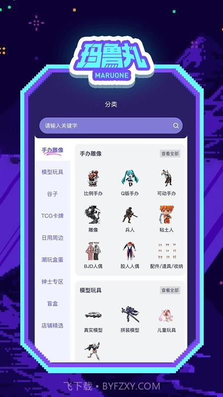 玛鲁丸官网版截图3