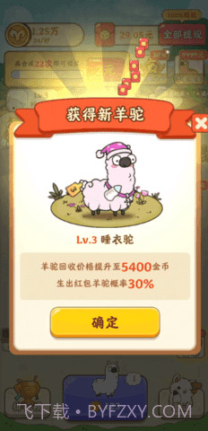 我是农场主合成羊驼截图1