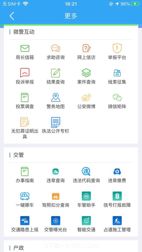 贵港公安截图1