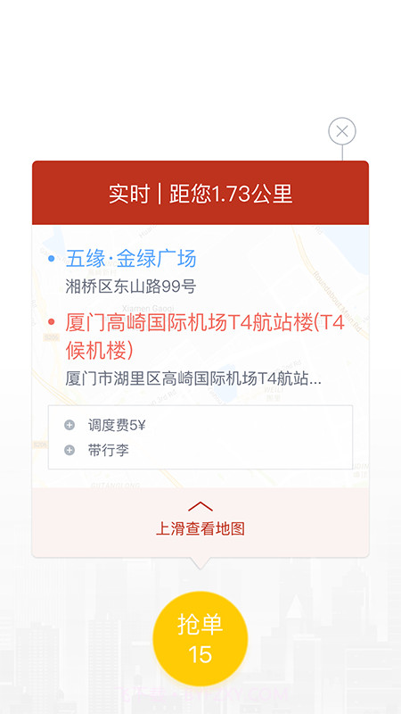 稳稳出行司机端截图2 稳稳出行司机端截图2