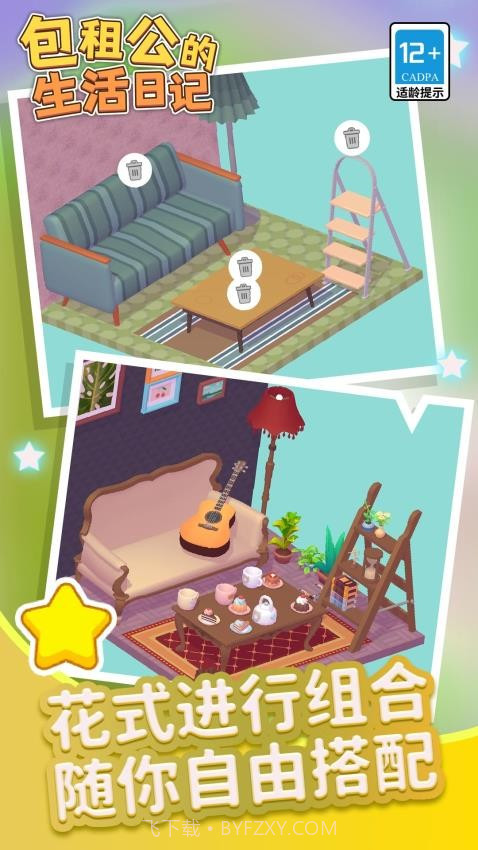 包租公生活日记官方版截图4 包租公生活日记官方版截图4