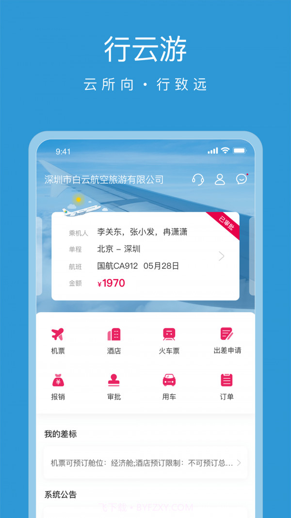 行云游截图3 行云游截图3