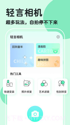 轻言相机截图4 轻言相机截图4
