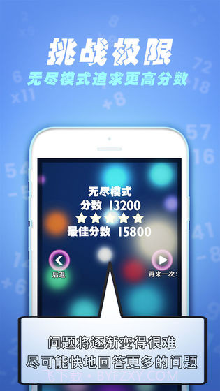 速算60秒v2.3截图2