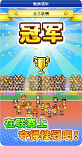 篮球俱乐部物语截图4