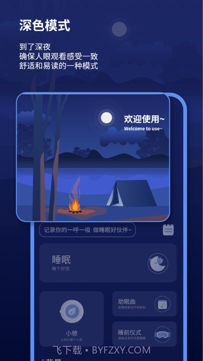宝藏深度睡眠助手截图2 宝藏深度睡眠助手截图2