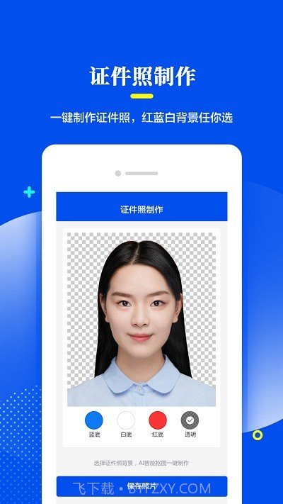 相片修复器截图1