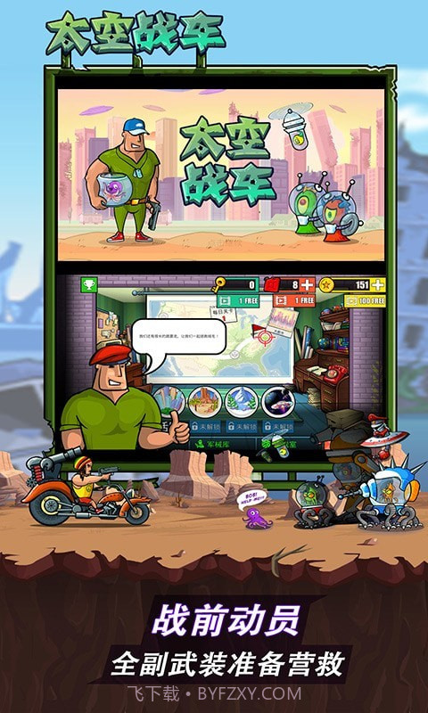 太空战车截图2 太空战车截图2