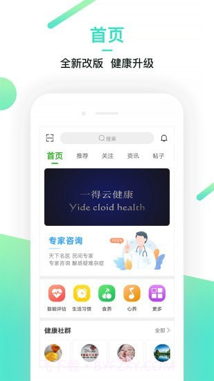 一得云健康截图1 一得云健康截图1