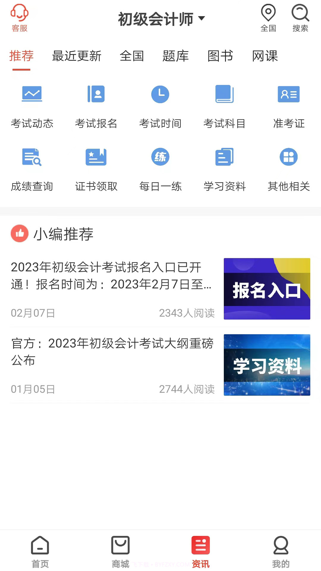 羿才教育自定义版截图3