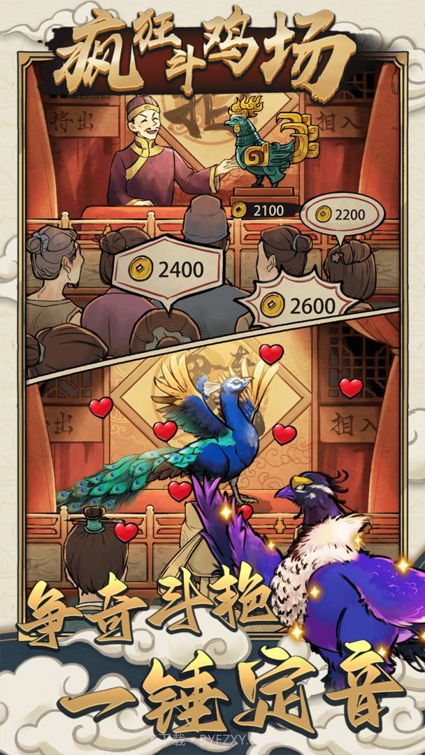 疯狂斗鸡场折相思截图2