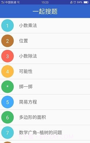 一起搜题截图2 一起搜题截图2