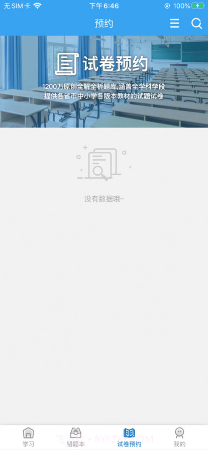 AI教辅免费版截图4 AI教辅免费版截图4