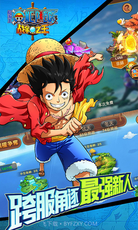 航海王：战争之王官网版截图3