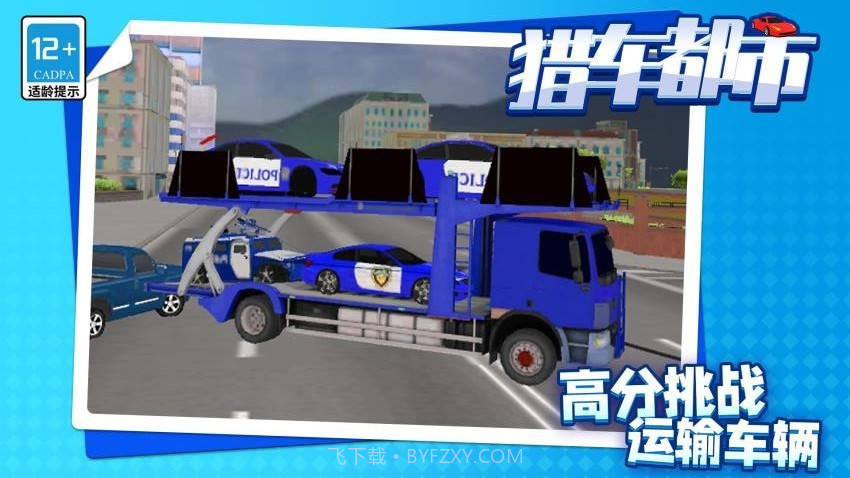 猎车都市离线版截图1 猎车都市离线版截图1