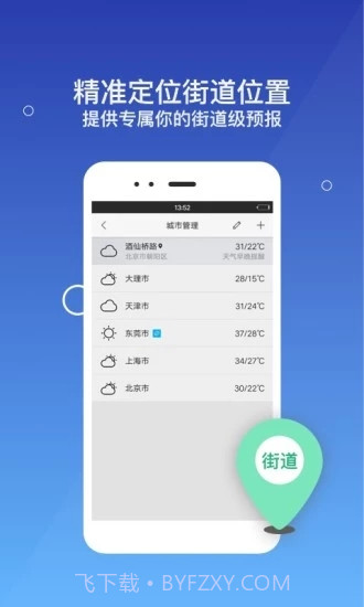 墨迹天气极速版精简版截图4