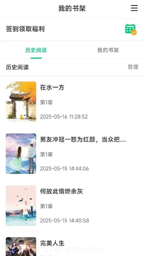 须凌新说官方正版截图1