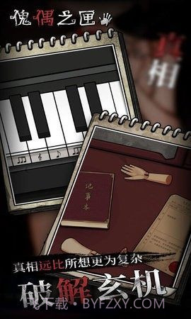 傀儡之匣完整版截图2