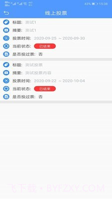 新津智慧社区截图3 新津智慧社区截图3