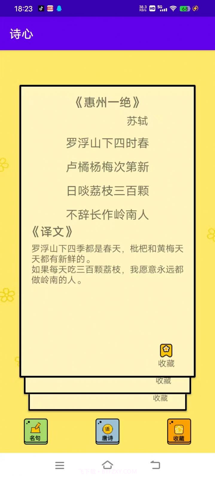 诗心截图1 诗心截图1