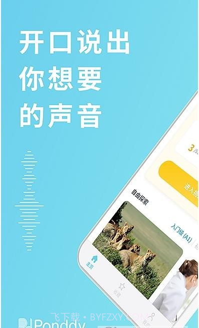 庞帝AI英语App截图1