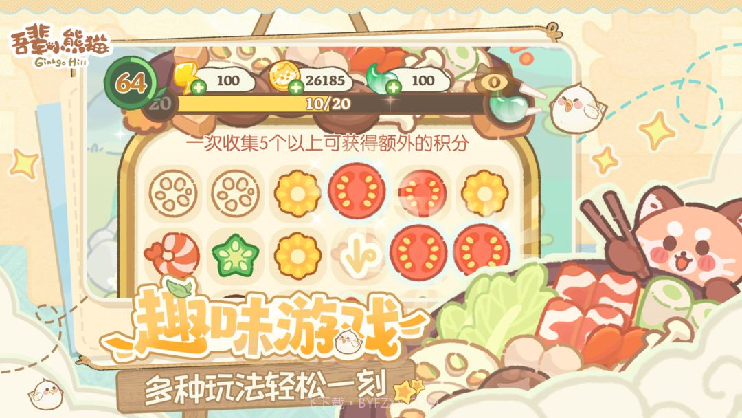 吾辈小熊猫精简版截图6 吾辈小熊猫精简版截图6