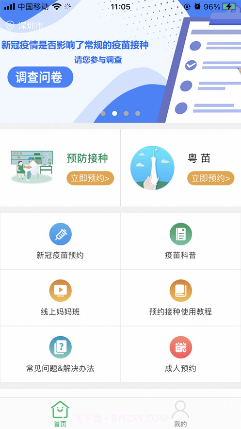 广州预防接种服务v2.10.31截图1
