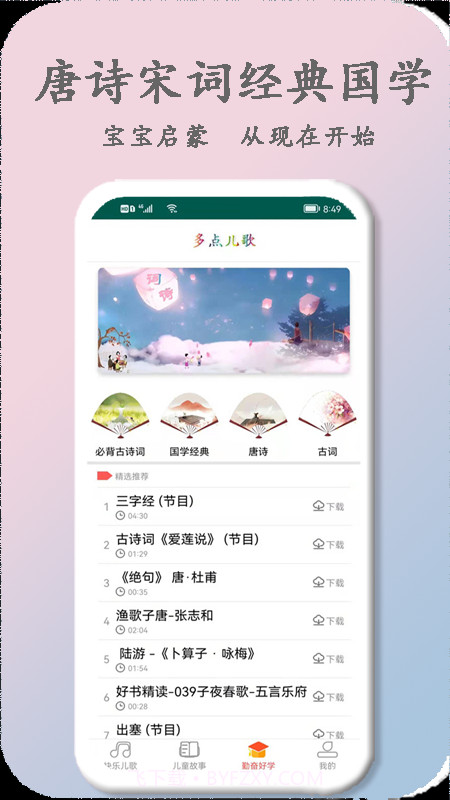 多点儿歌截图1 多点儿歌截图1