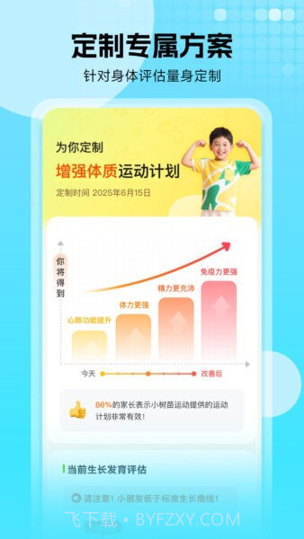 小树苗运动全新版本截图2
